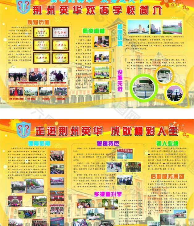 学校简介宣传展板图片