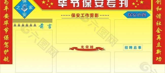 毕节保安专刊展板图片