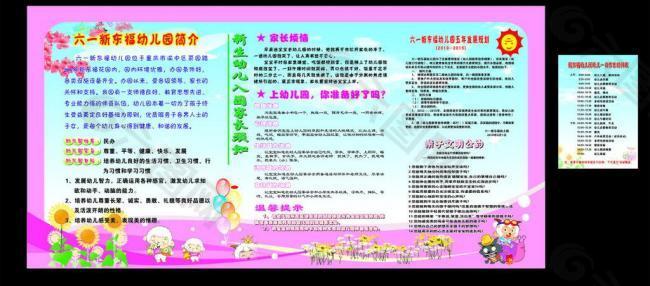 幼儿园招生展板图片