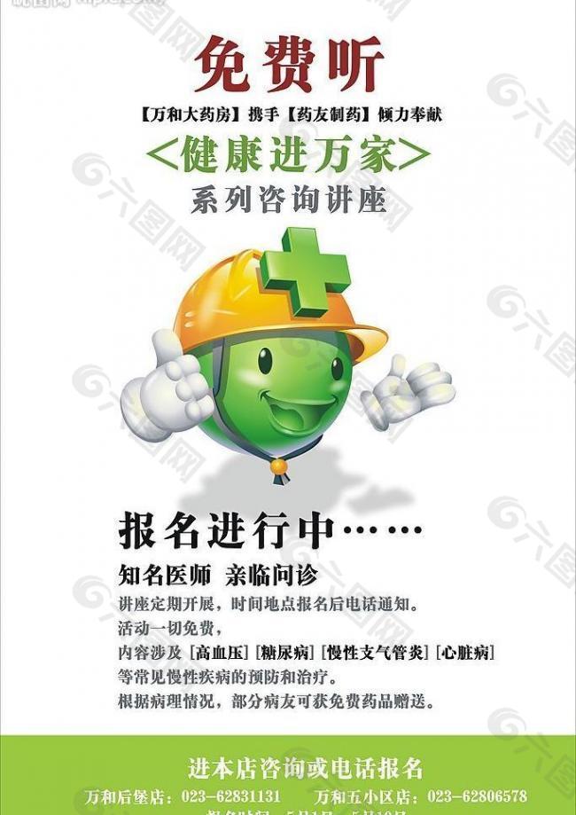 药店活动海报展板图片