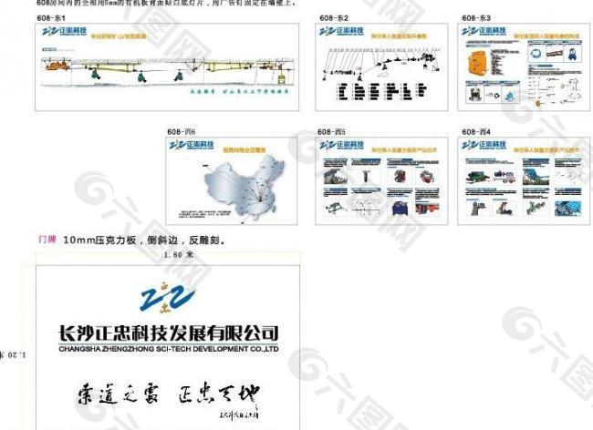 正忠办事处展板图片