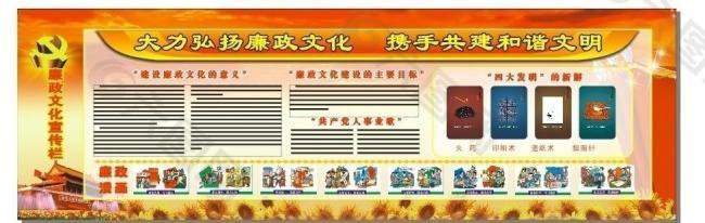 廉政建设展板宣传图片