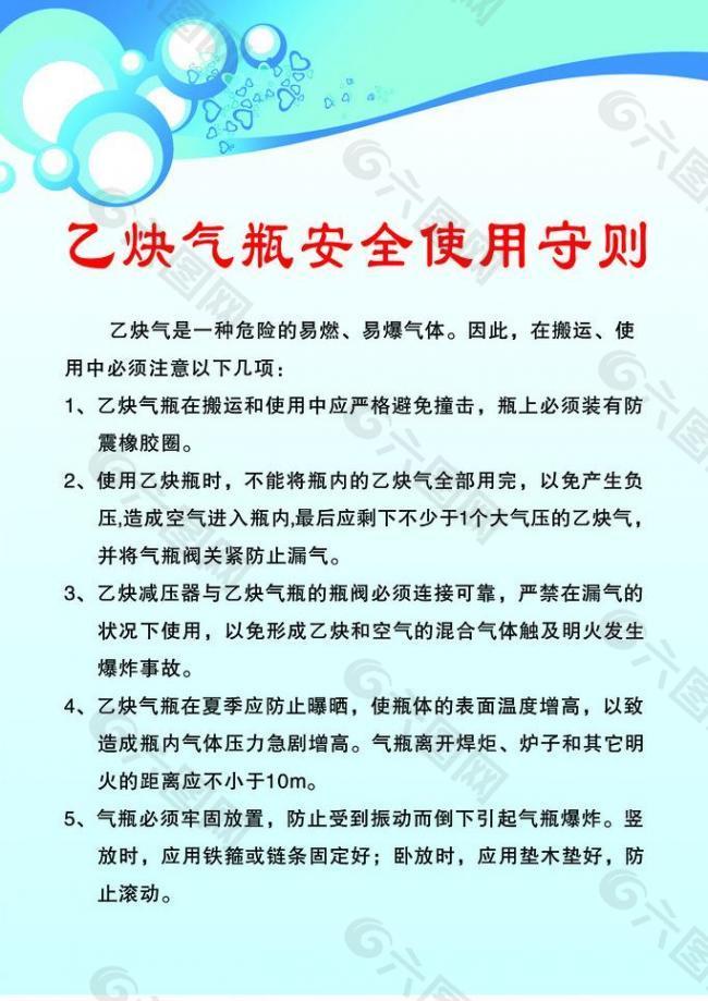 乙炔气瓶安全使用守则展板图片