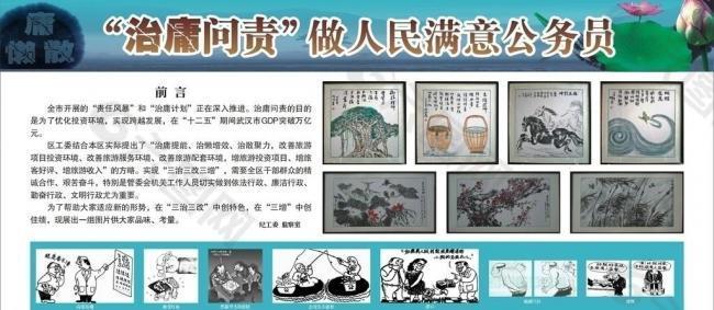 治庸问责展板图片