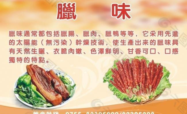 腊味介绍展板图片