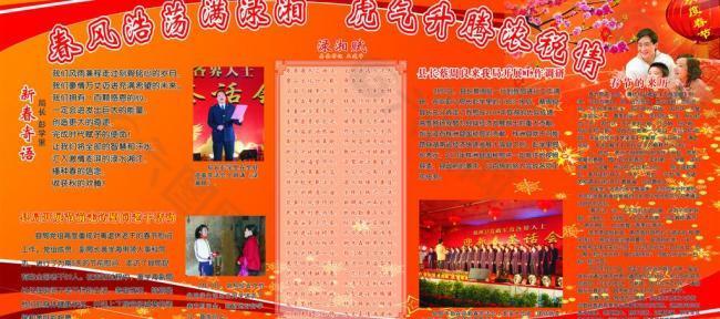 国税局春节展板图片