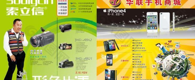 华联手机商城展板图片