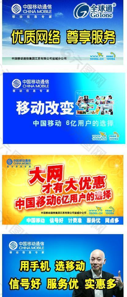 中国移动广告 全球通图片