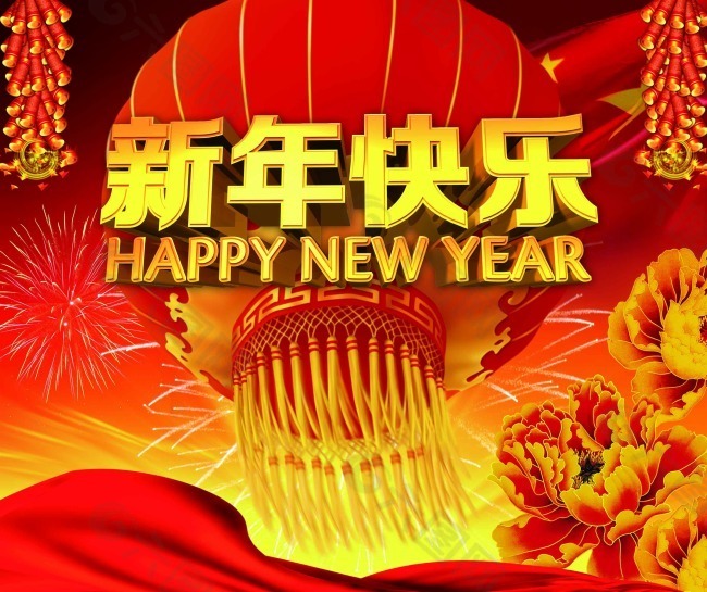 新年素材下载