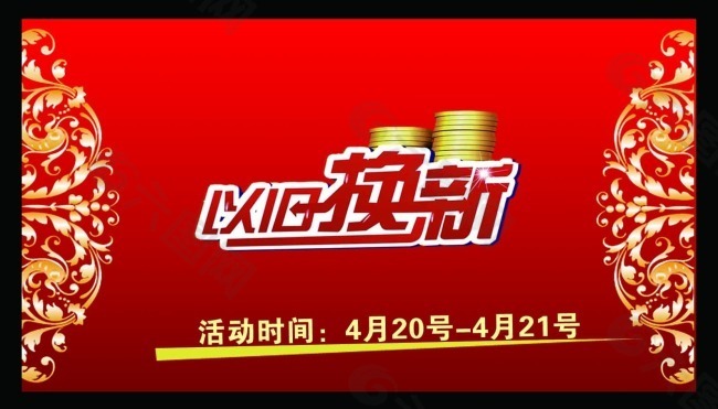 以旧换新 代金券素材下载