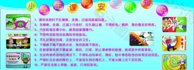 小学安全展板图片