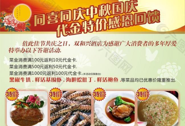 中秋国庆 酒店餐厅 活动展板图片