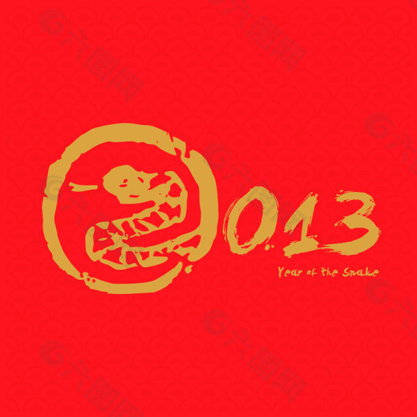 2013蛇年字体设计