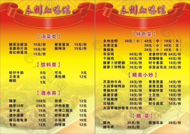 永州血鸭馆菜单设计模版