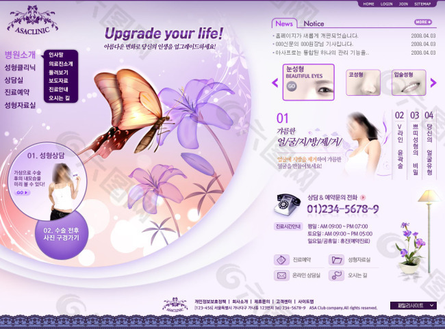 紫色调的女子整形网站