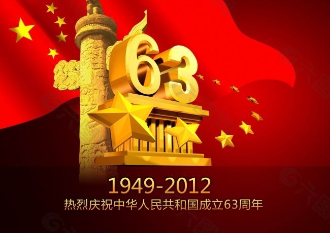 国庆63周年