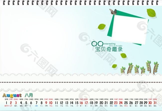 2014可爱宝宝台历8月