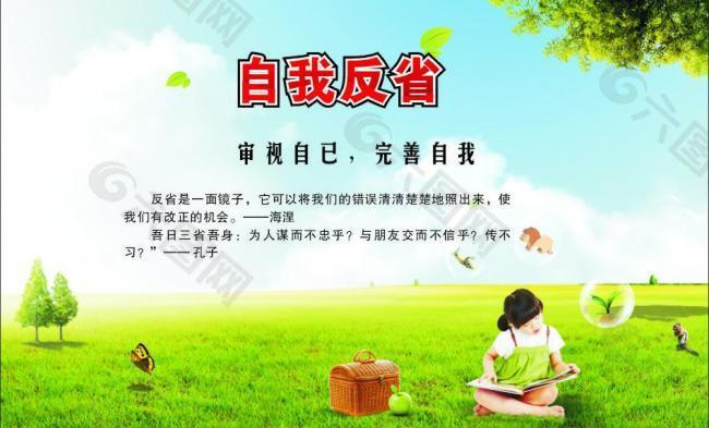 学校走廊文化 自我反省图片