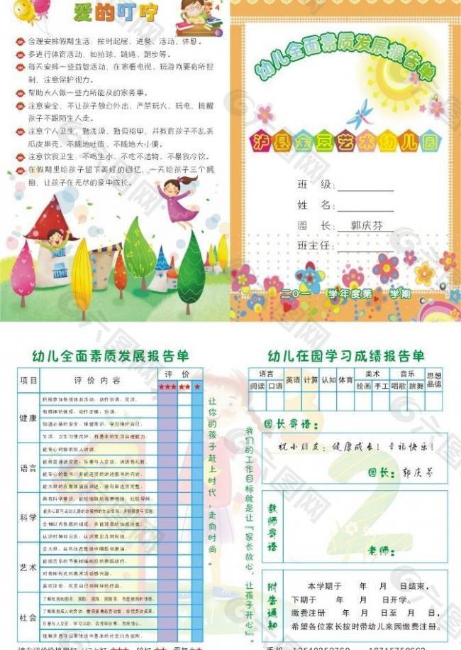 幼儿素质发展报告图片