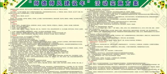 师德图片