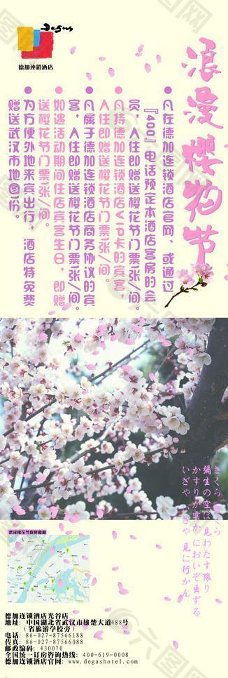 浪漫樱花节图片