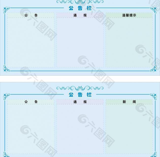 公告栏图片