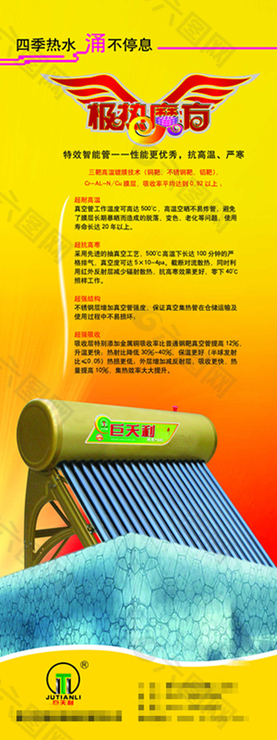 太阳能热水器产品介绍x展架