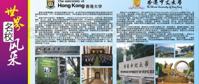 世界名校 香港 中文图片
