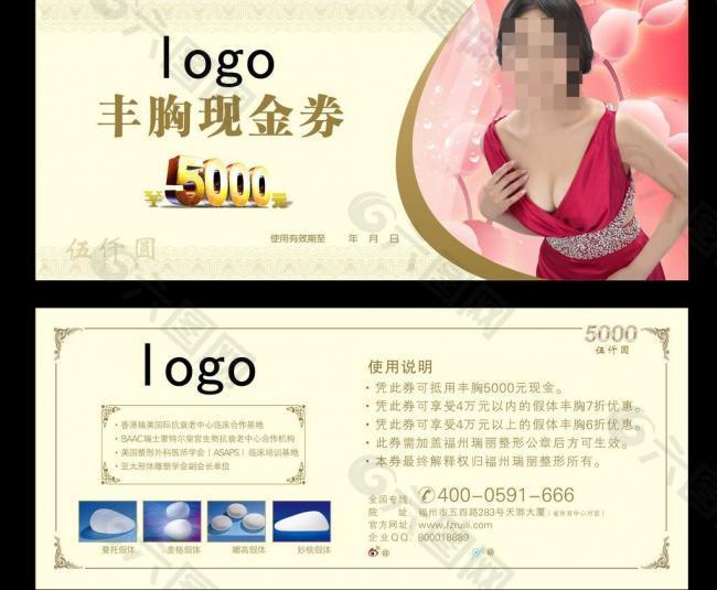丰胸现金券图片