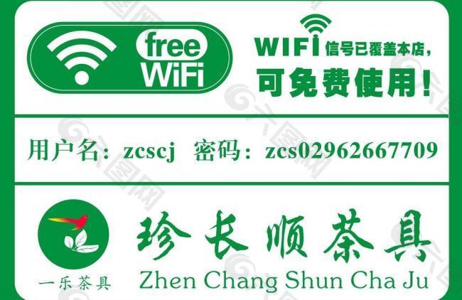 商店免费wifi提醒图片