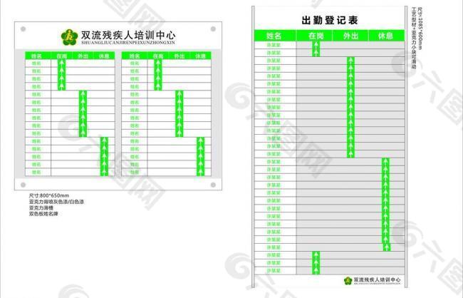 出勤表图片