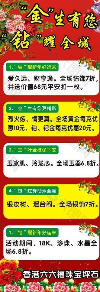 香港六六福珠宝图片