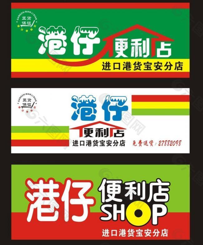 便利店招牌图片