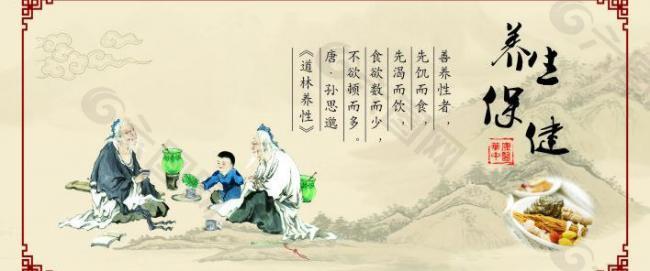 中医文化 养生保健图片