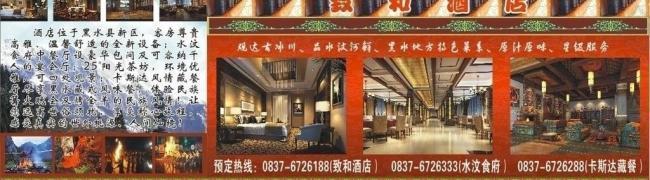 藏族酒店图片
