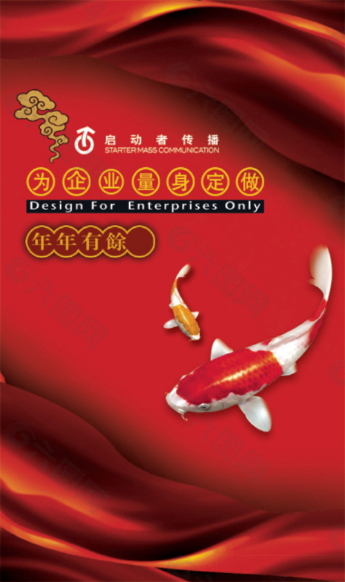 年年有余公司文化