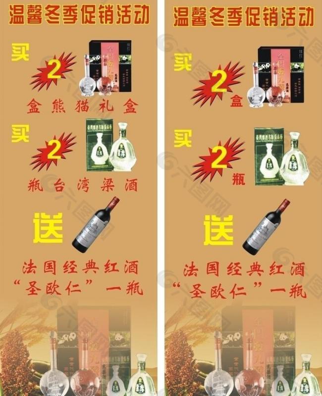 台湾高粱酒x展架图片