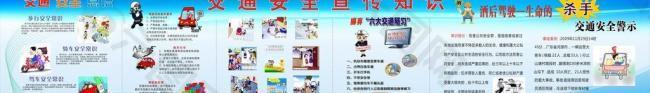 交通安全宣传图图片