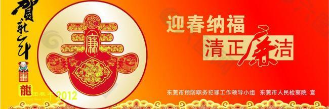 迎春纳福廉洁文化t型牌图片