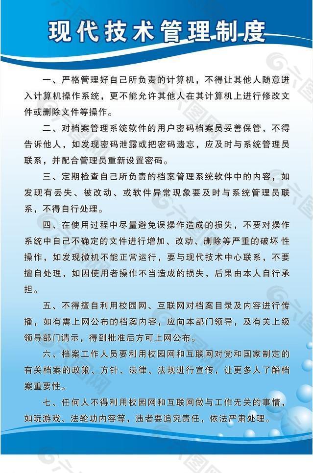 学校规章制度图片