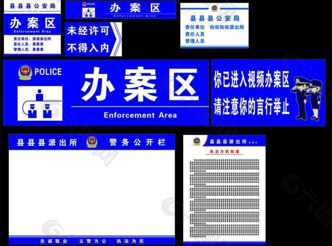 公安局办案区牌 制度牌 公开栏 警示牌图片