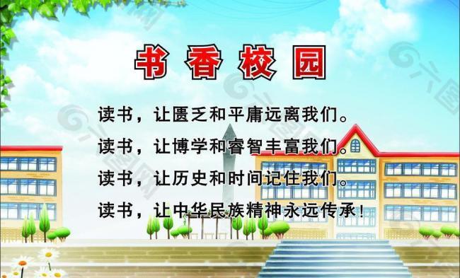 学校走廊文化 书香校园图片