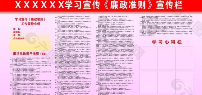 学习宣传《廉政准则》宣传栏图片