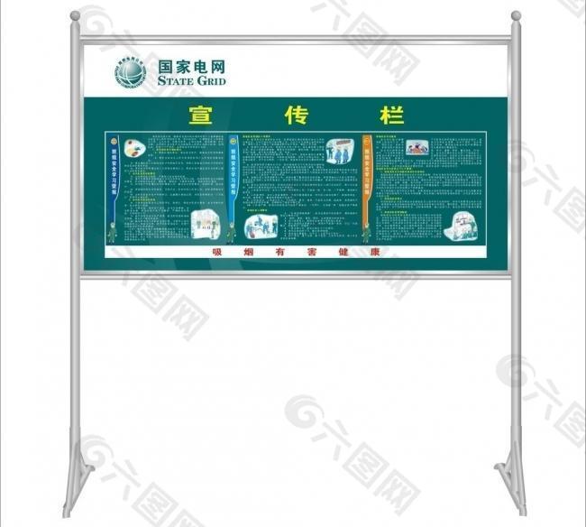 国家电网 不锈钢宣传牌 不锈钢站牌图片