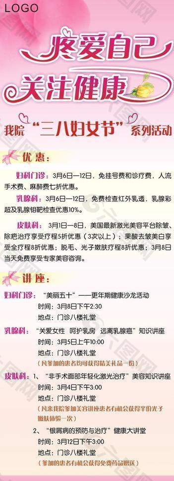 三八妇女节优惠活动 易拉宝图片