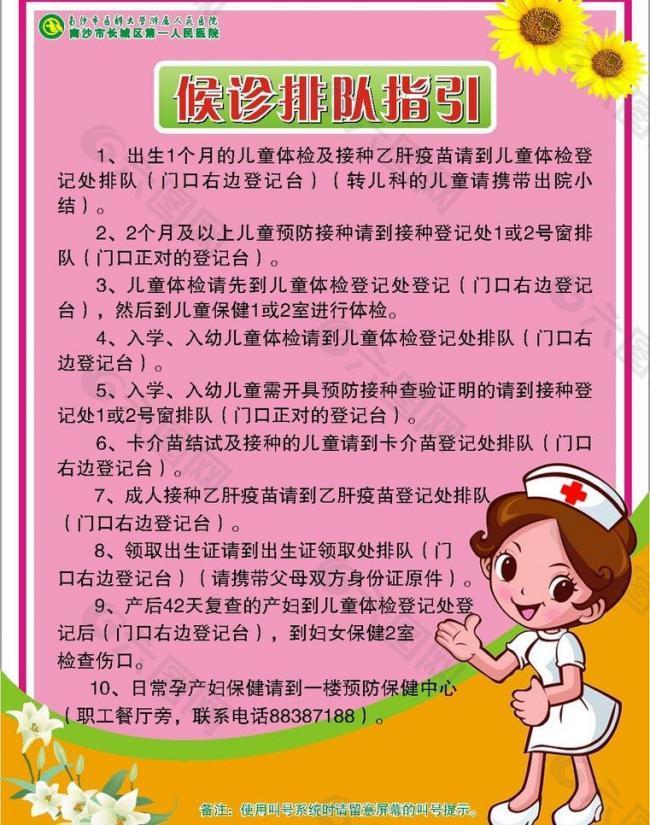 候诊排队指引图片