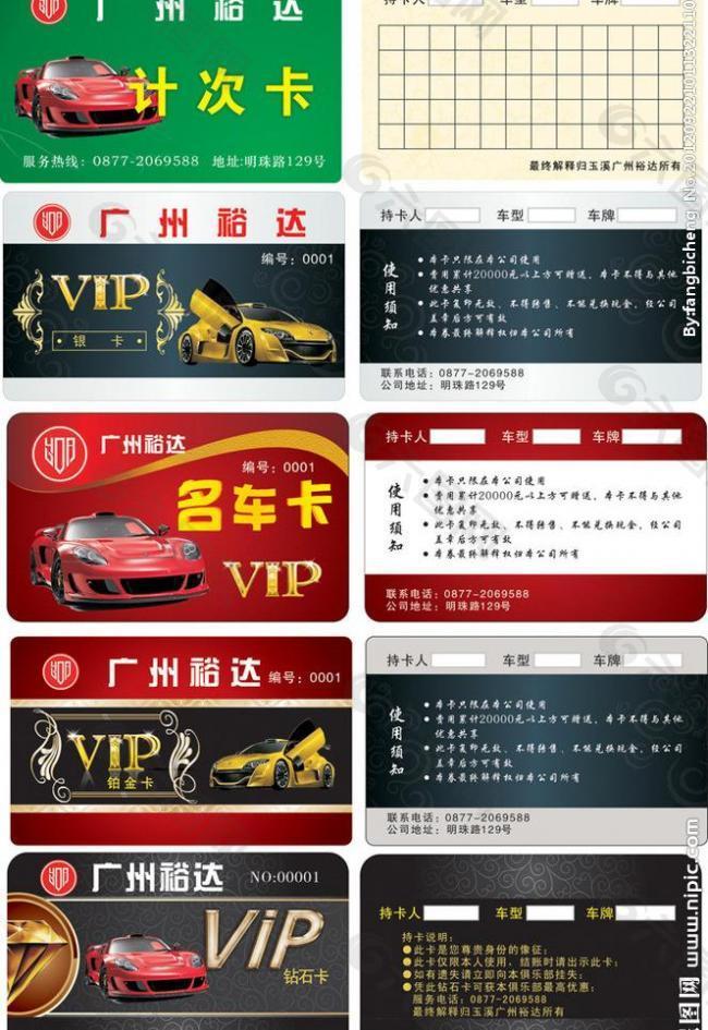 广州裕达vip卡证图片