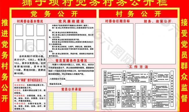 村务党务公开栏图片