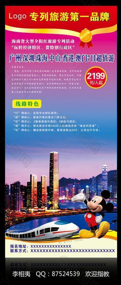 香港旅游专列图片