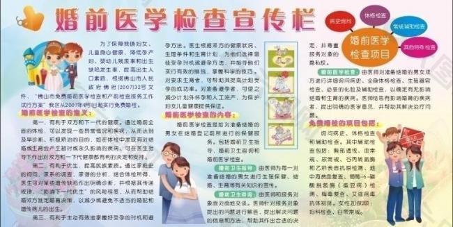 婚检宣传图片